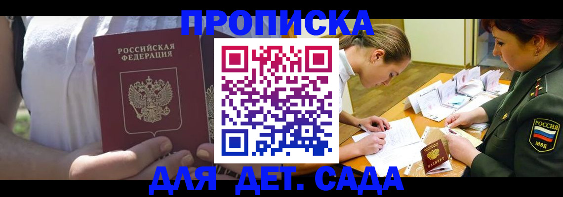 прописка 2025 в Петрозаводске